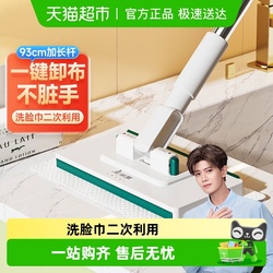 美丽雅多功能洗脸巾拖把迷你小拖把