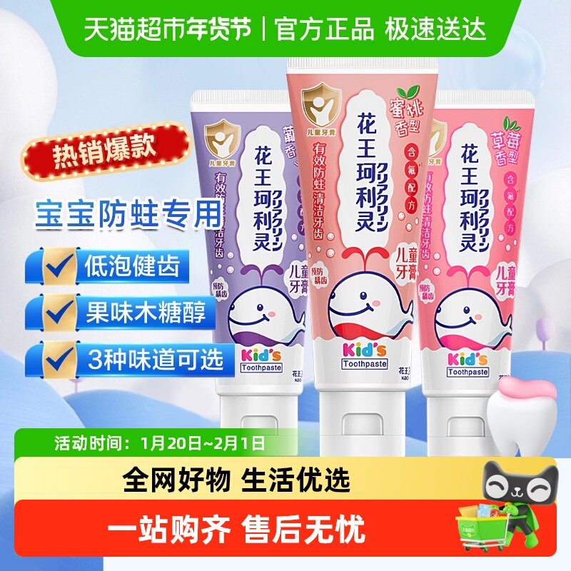 包邮花王儿童牙膏含氟亮白防蛀去黄去口臭清新口气家庭装水果味,洗护清洁剂/卫生巾/纸/香薰,牙膏,淘宝优惠券,粉丝福利购,淘宝优惠卷