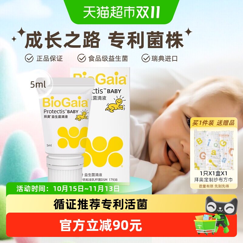 BioGaia拜奥益生菌婴幼儿童新生儿可用罗伊氏乳杆菌正品肠胃滴剂