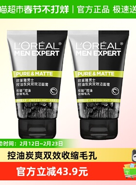【下拉领淘金币】欧莱雅男士炭爽双效控油洁面膏洗面奶100ml*2