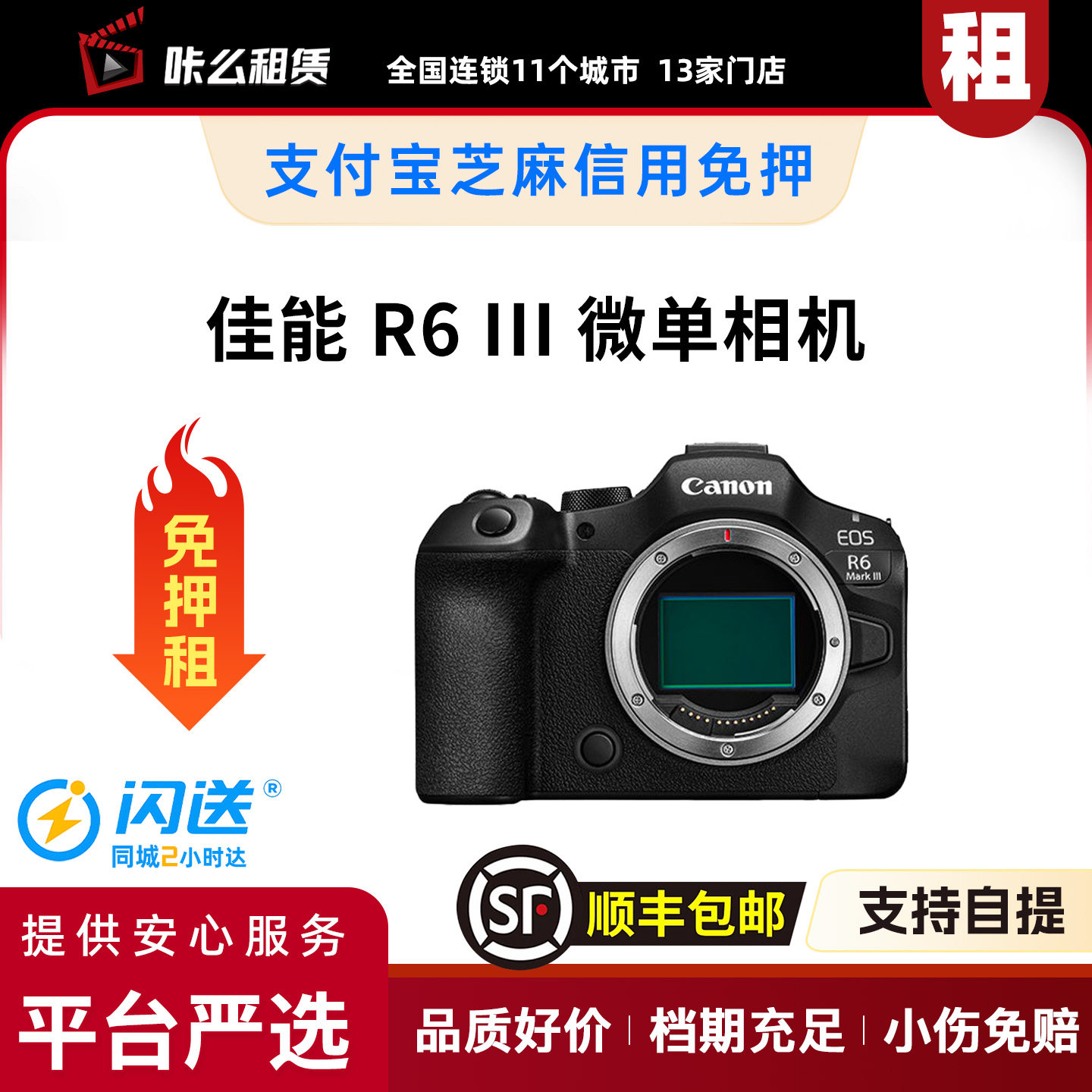 包邮租 佳能 R6 III（三差旅必备