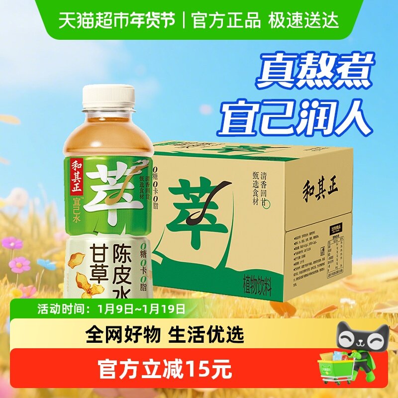 和其正甘草陈皮