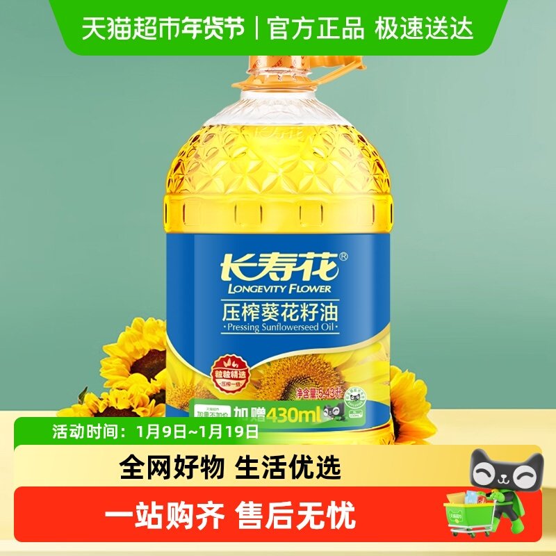 长寿花物理压榨葵花籽油桶装纯正食用油营养植物油家用,粮油调味/速食/干货/烘焙,葵花籽油,淘宝优惠券,粉丝福利购,淘宝优惠卷