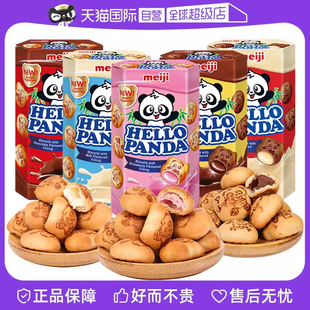 明治熊猫巧克力小熊夹心饼干50g儿童零食品休闲 meiji 自营
