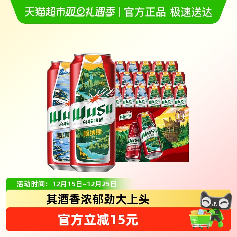 新疆乌苏啤酒红乌苏风景罐500ml*18罐听装整箱啤酒高度(非原箱)