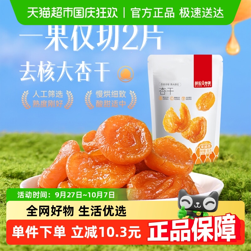 薛记炒货红杏干杏肉杏脯蜜饯果干酸甜杏子零食水果果干袋装