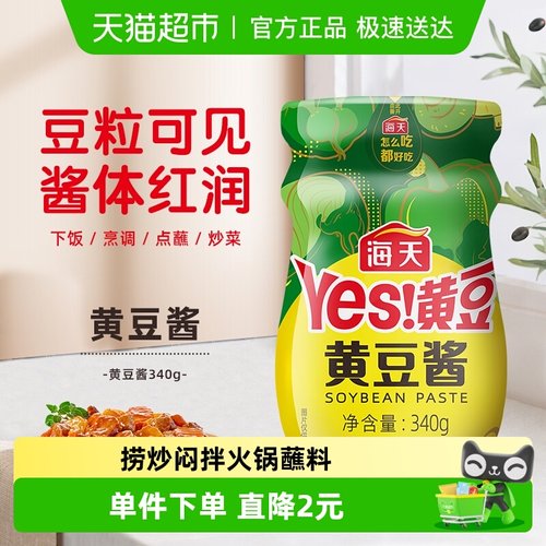 海天炒菜拌面豆瓣酱黄豆酱340g