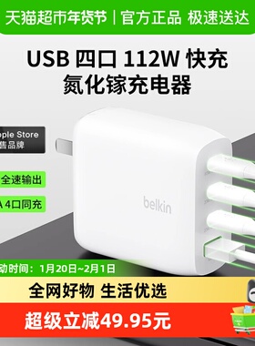 Belkin贝尔金112W氮化镓PD充电器适苹果iPhone17ProMax笔记本快充