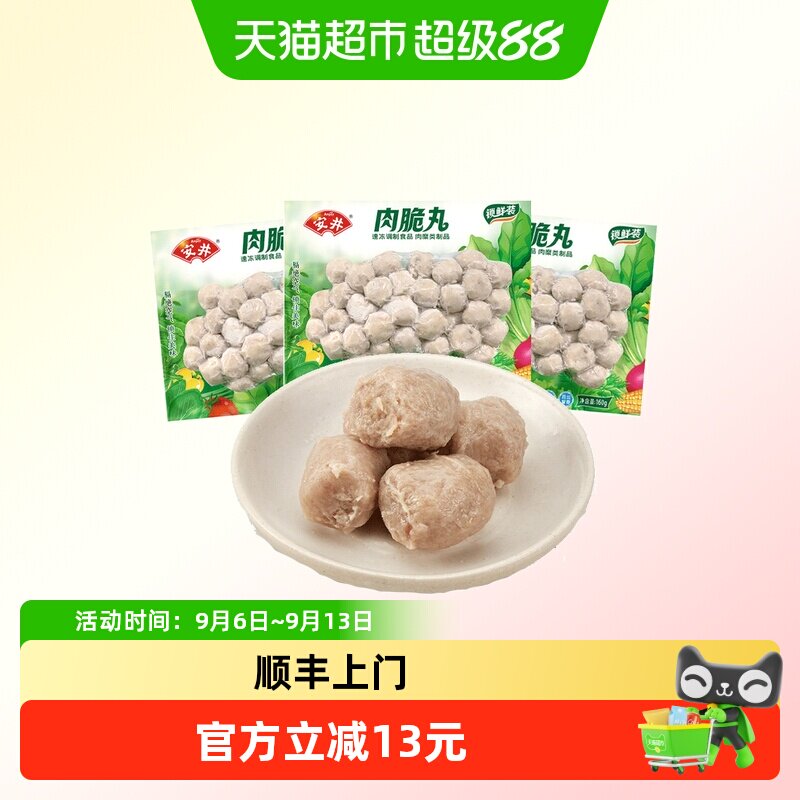 安井火锅丸子肉脆丸图片