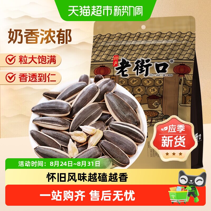 老街口奶油味瓜子炒货干货大颗粒葵花籽休闲零食坚果小吃年货