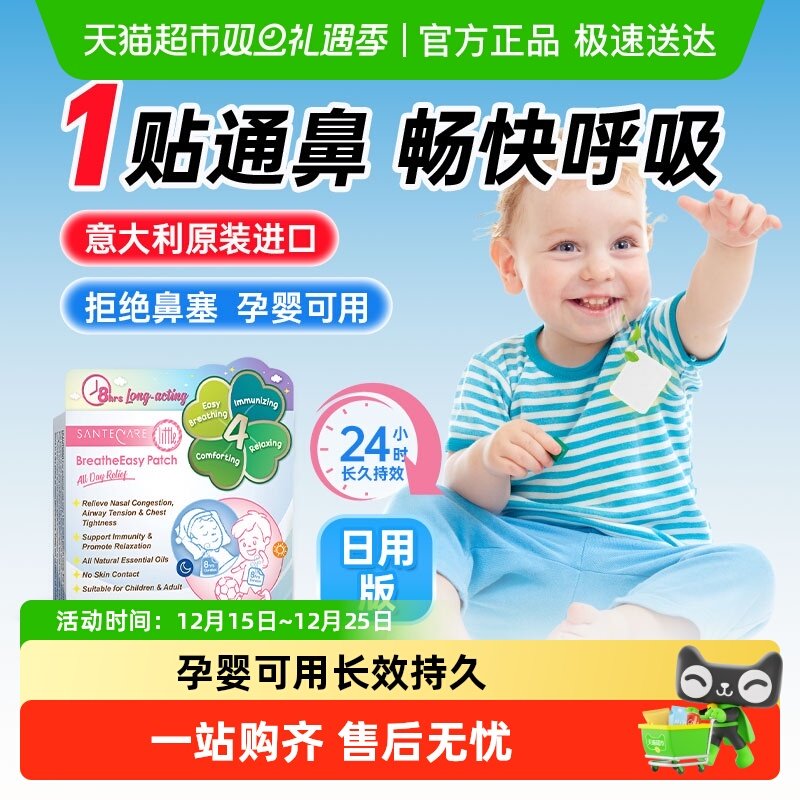 尚护健通气鼻贴植物精油缓和儿童鼻塞鼻堵成人鼻通贴婴儿通鼻畅贴