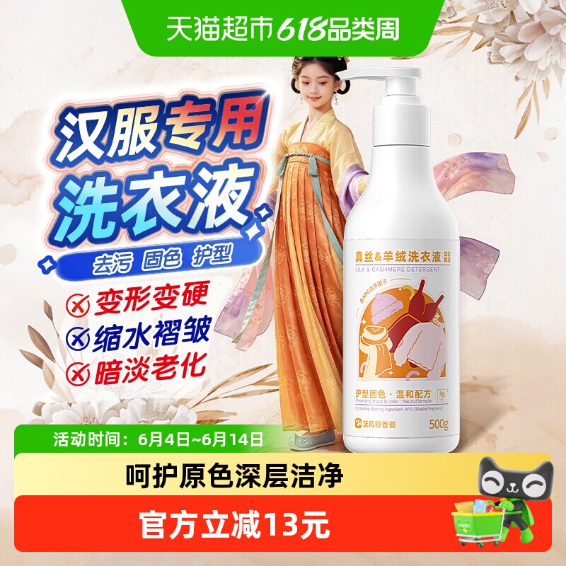 汉服洗衣液香云纱桑蚕丝绸专用洗涤柔顺剂真丝衣物护理剂防缩水