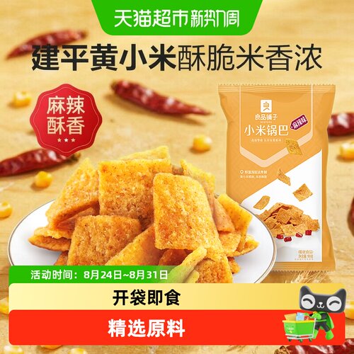 良品铺子小米锅巴麻辣味精挑细选