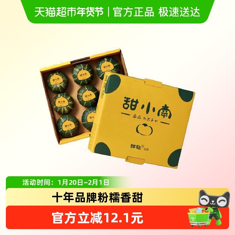 甜小南贝贝南瓜2.3斤礼盒粉糯香甜板栗味健康早餐新鲜蔬果辅食,水产肉类/新鲜蔬果/熟食,南瓜,淘宝优惠券,粉丝福利购,淘宝优惠卷