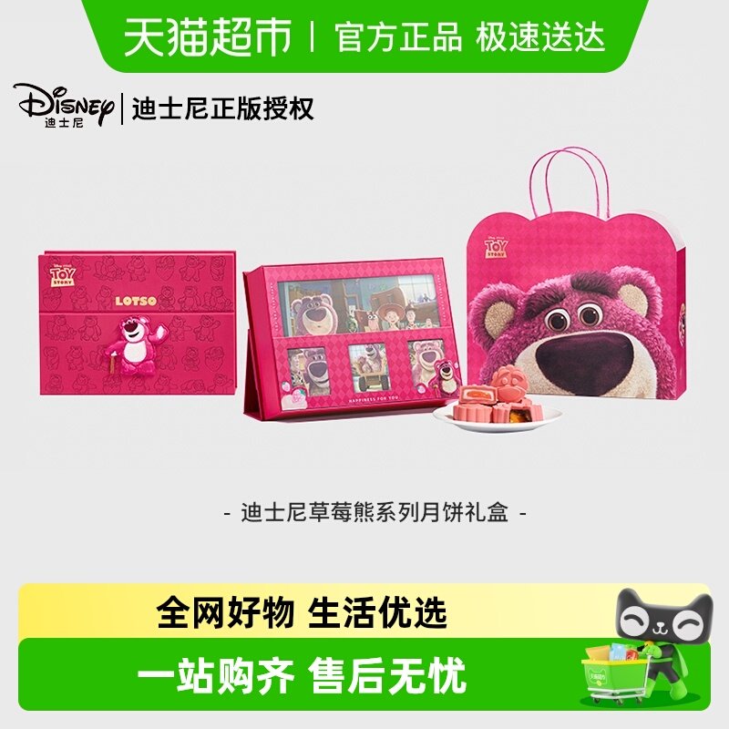 顺丰Disney迪士尼卡通草莓熊经典流心草莓味红豆广式月饼礼盒