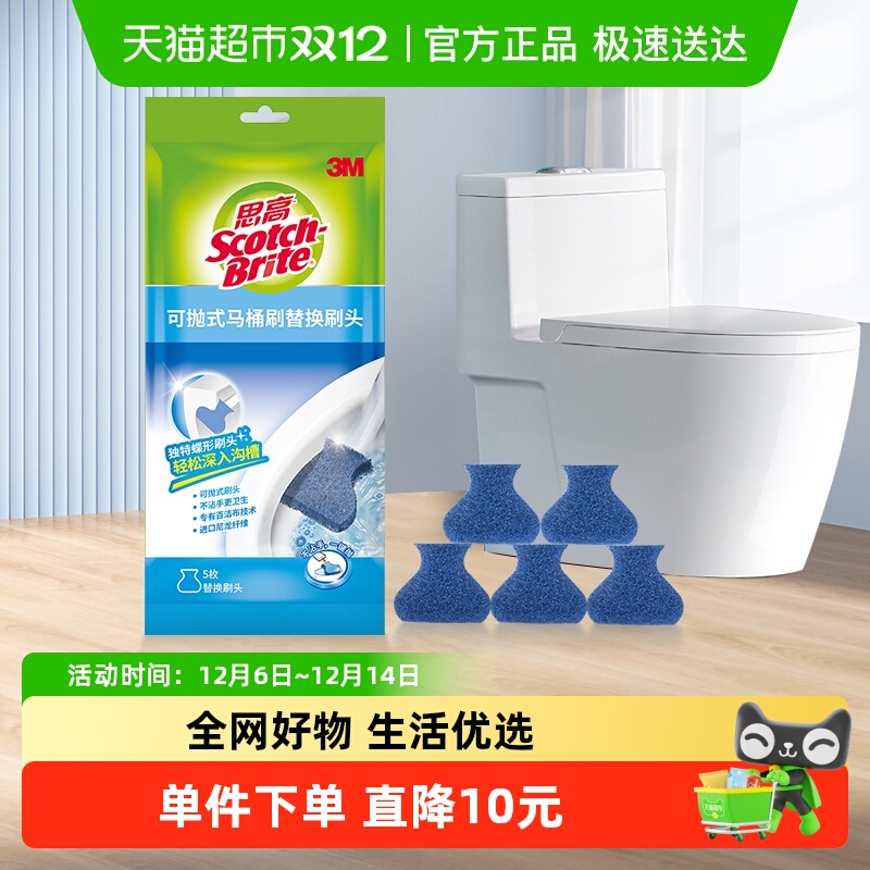 3M思高可抛式马桶刷刷头 一次性马桶刷家用卫生间卫浴神器