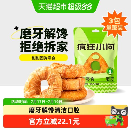 疯狂小狗牛皮磨牙棒清洁口腔