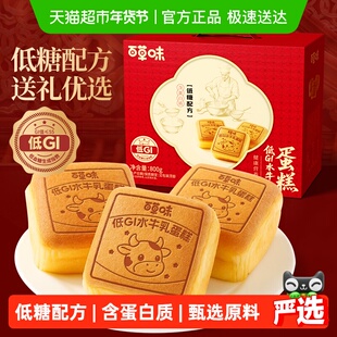 百草味低GI水牛乳蛋糕800g礼盒糕点心早餐代餐下午茶