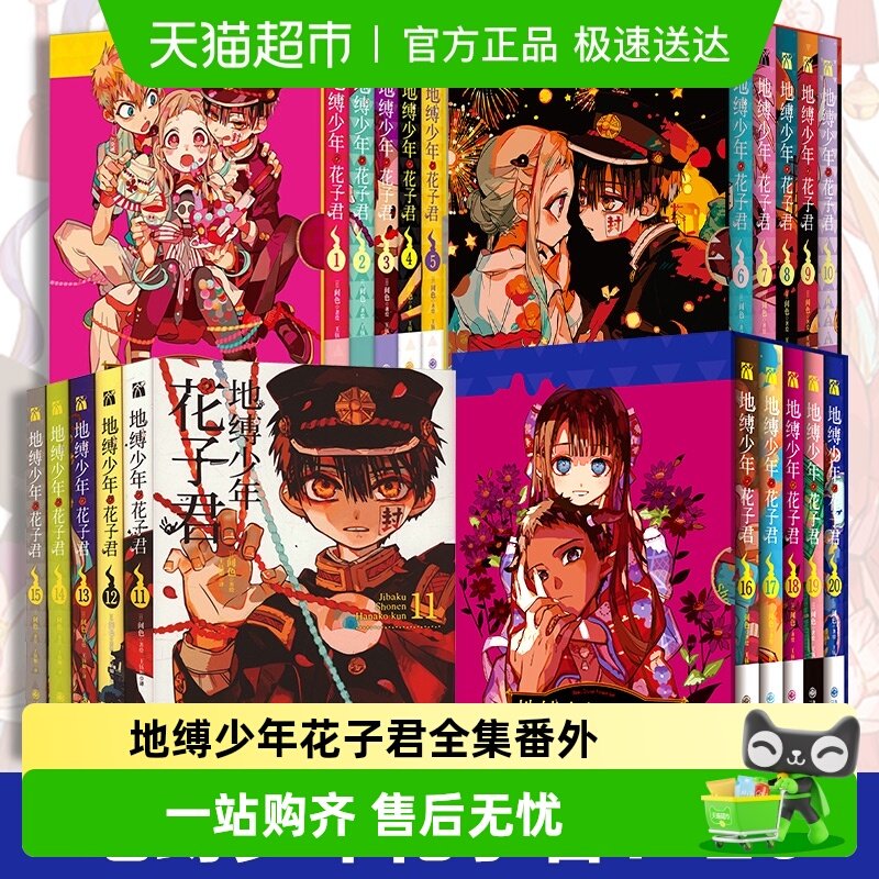 附书签】地缚少年花子君1-20全集番外间色著 青春漫画简体中文版