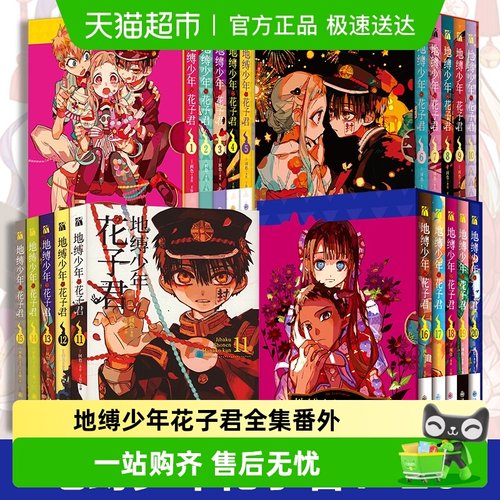 地缚少年花子君全集间色著