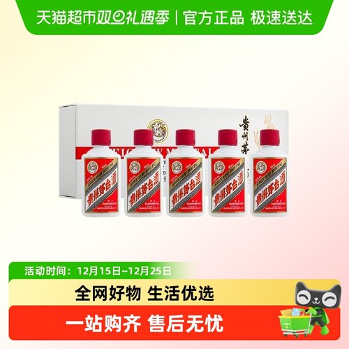 贵州茅台飞天茅台白酒50ml×5瓶