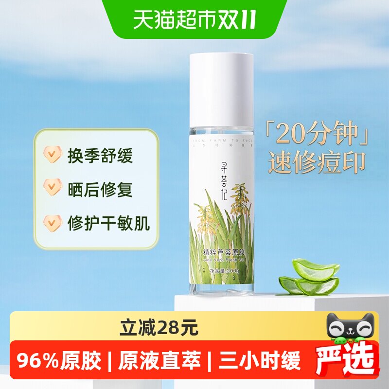 寻荟记芦荟胶速修胶正品晒后修护祛痘凝胶补水换季保湿面霜女