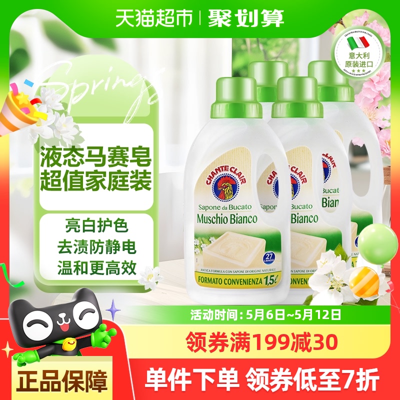 进口大公鸡天然皂液洗衣液抗静电深层洁净1.5L*4瓶
