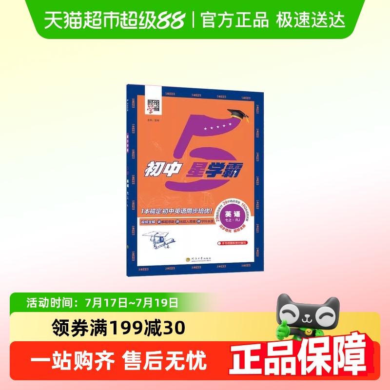 经纶学典5星学霸