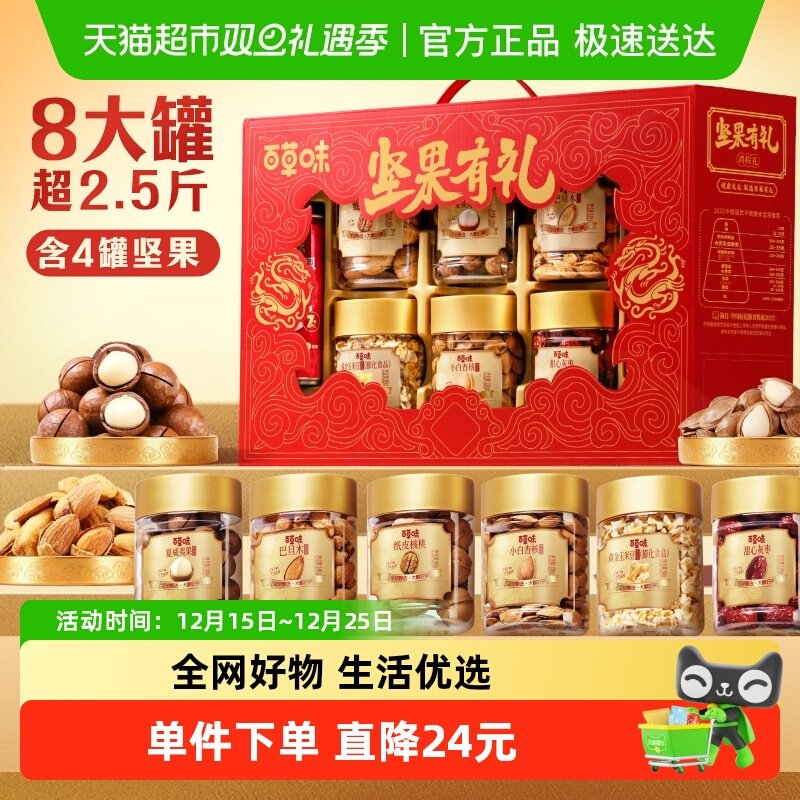 百草味罐装坚果礼盒