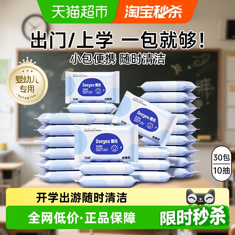【下拉领优惠】德佑小包湿巾婴幼儿湿纸巾手口专用学生出行便携装 - 实物图