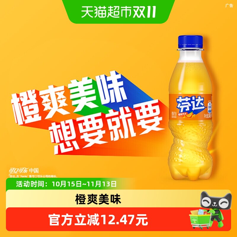 可口可乐芬达迷你汽水橙爽带劲
