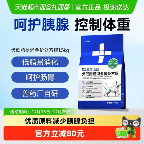 澳龙处方粮狗狗胰腺炎低脂狗粮