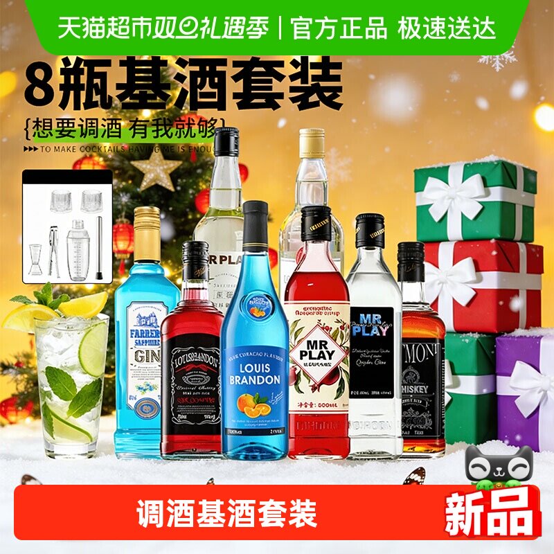 洋酒组合调酒基酒鸡尾酒欧帅