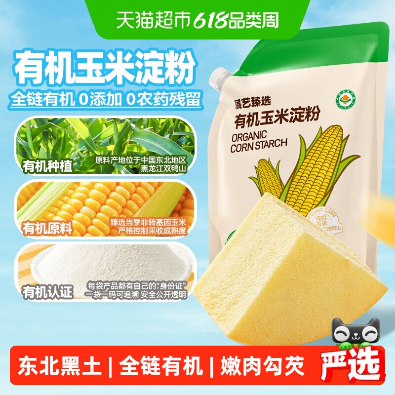 展艺臻选有机玉米淀粉生粉勾芡裹粉面粉饺子饼干蛋糕曲奇烘焙原料