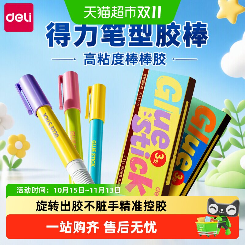 得力笔型胶棒固体胶高粘度棒棒胶小学生专用幼儿园强力安全无甲醛