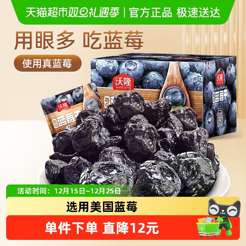 沃隆每日蓝莓干小包装果干蜜饯孕妇儿童零食小吃休闲食品