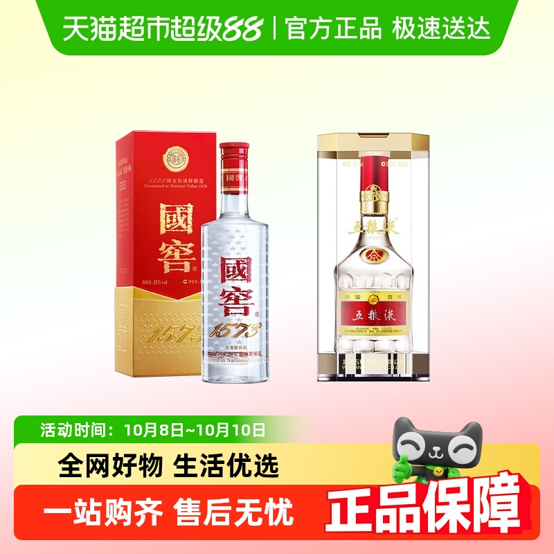 泸州老窖白酒国窖单支+普五单支