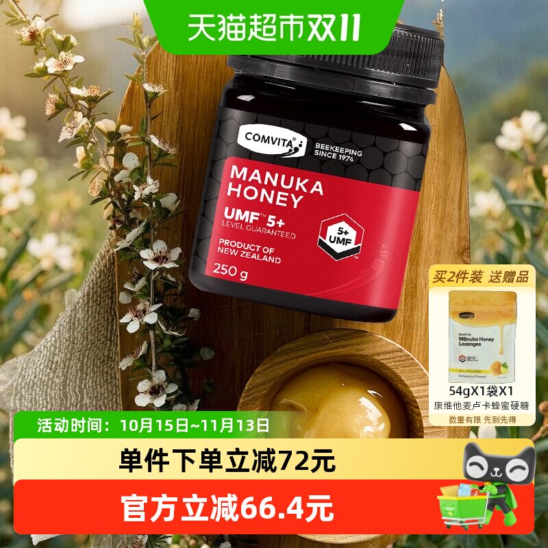 comvita新西兰进口康维他麦卢卡蜂蜜UMF5+珍稀天然好蜜成熟蜜