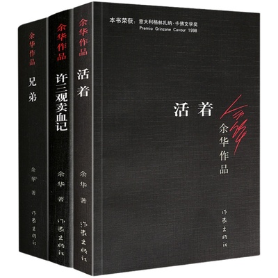 千玺推荐的余华正版作品原著活着