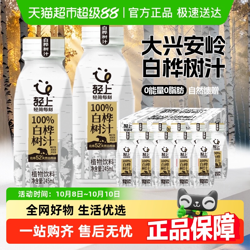 轻上100%白桦树汁饮品