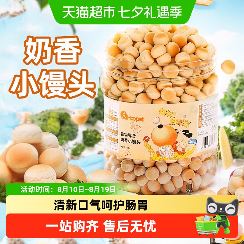 狗狗零食幼犬宠物奶香小馒头两个月小型犬磨牙洁齿泰迪饼干训练