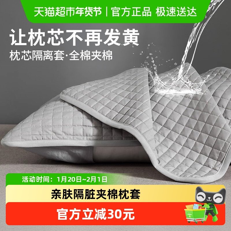 猫人全棉枕套枕芯保护隔离层家用男防头油隔脏枕头套一对装保护套,床上用品,枕套,淘宝优惠券,粉丝福利购,淘宝优惠卷