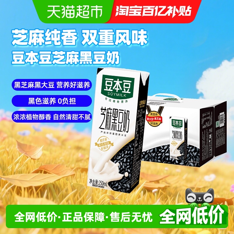 豆本豆芝麻黑豆奶250ml*20盒