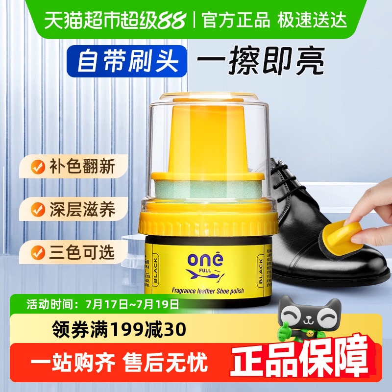 ONEFULL香氛鞋油保养油三色可选