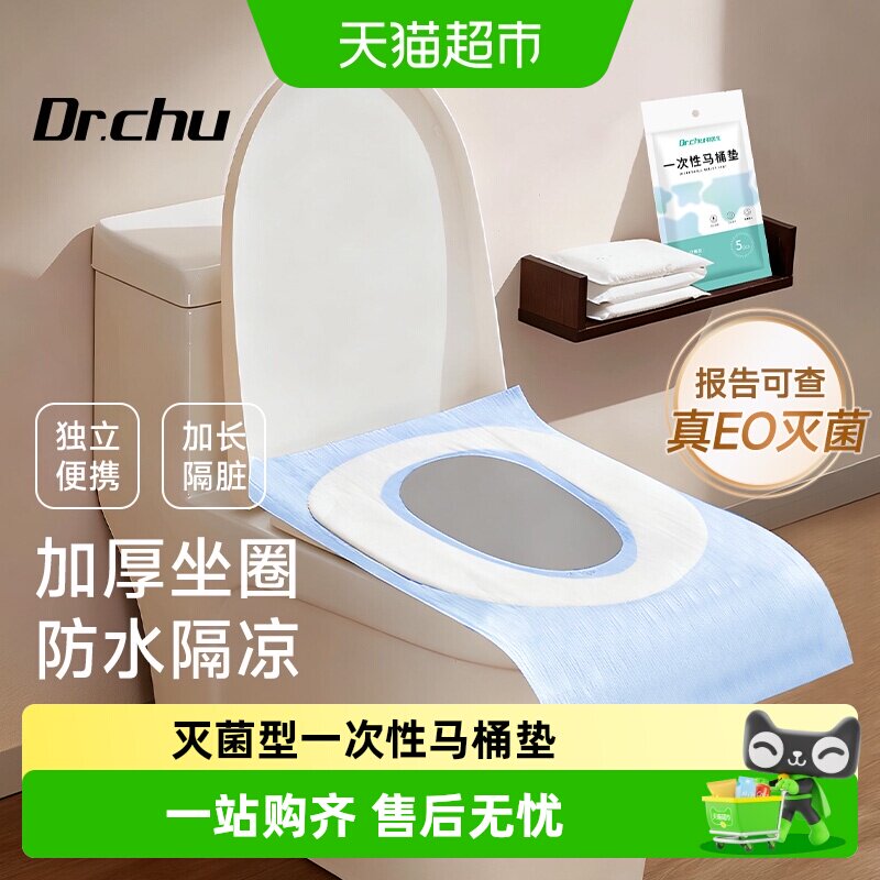 初医生EO灭菌加长孕产马桶垫图片