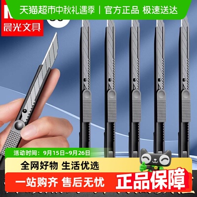 晨光钨钢黑科技小型黑刃美工刀