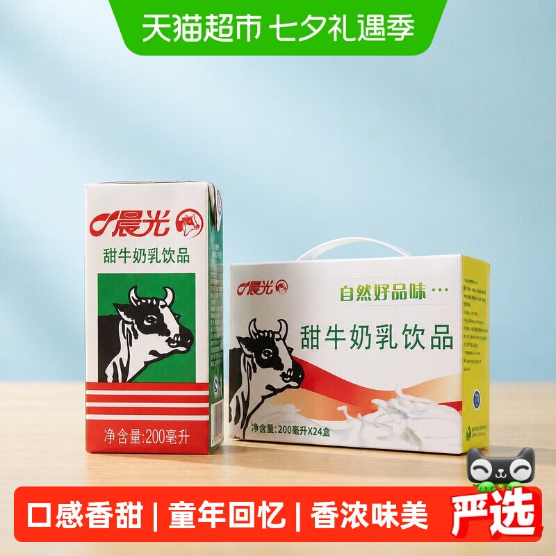 晨光牛奶甜牛奶乳200ml*24盒 17元 - 86线报