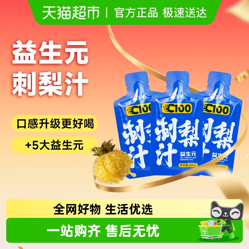 山王果C100益生元刺梨原汁