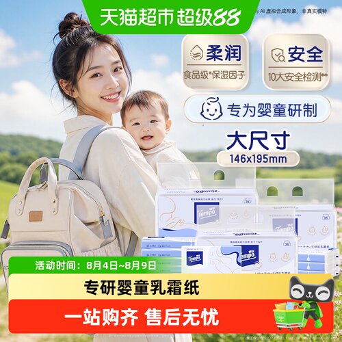 Tempo得宝敏肌云柔巾湿水不破
