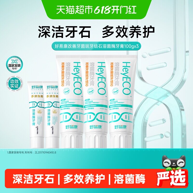 好易康牙膏改善去牙菌斑结石黄黑烟茶咖啡渍清新口臭气5支共400g
